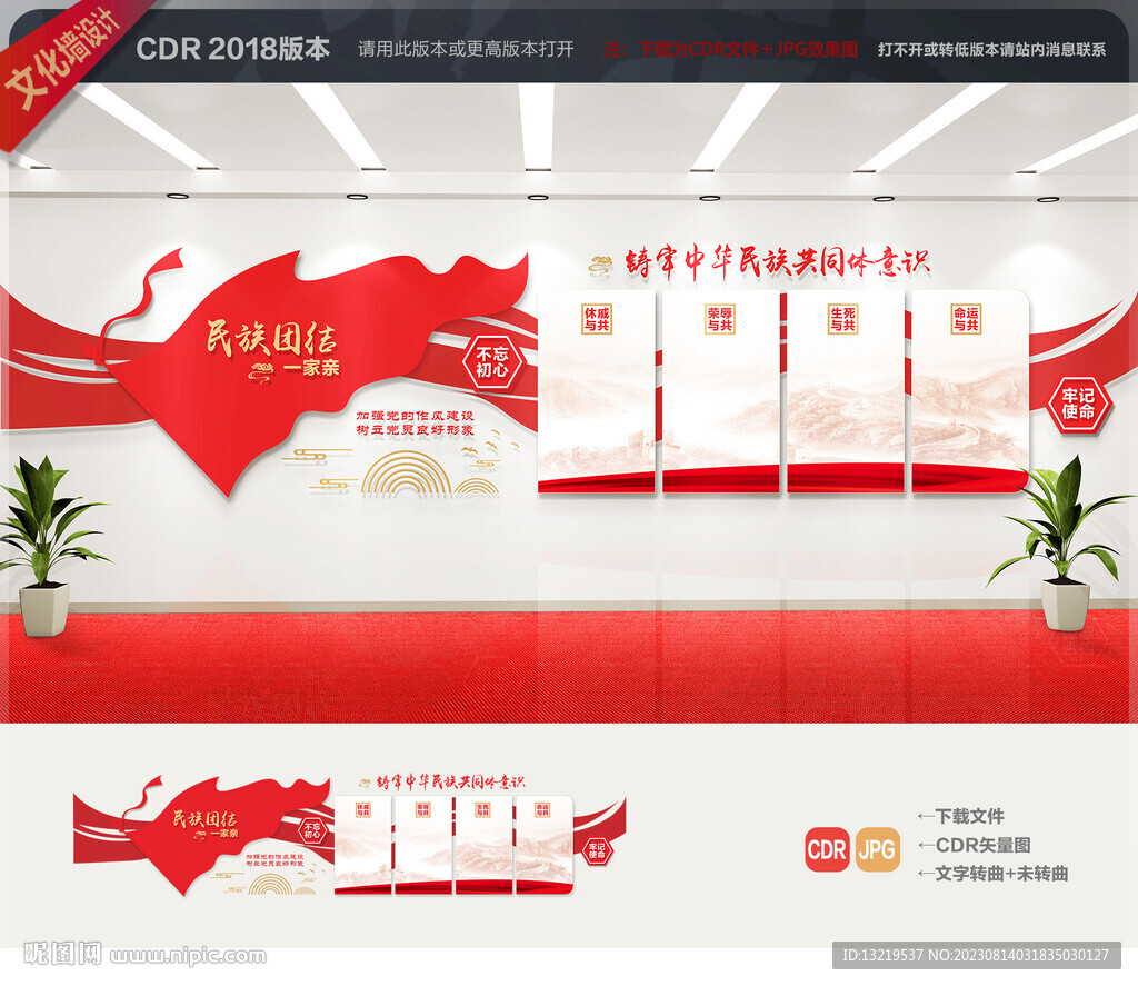 民族团结文化墙