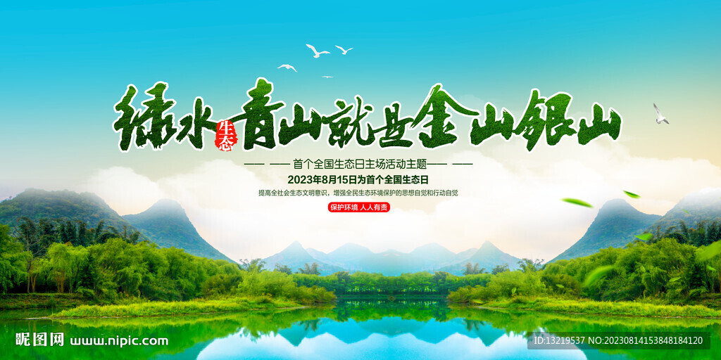 绿水青山就是金山银山