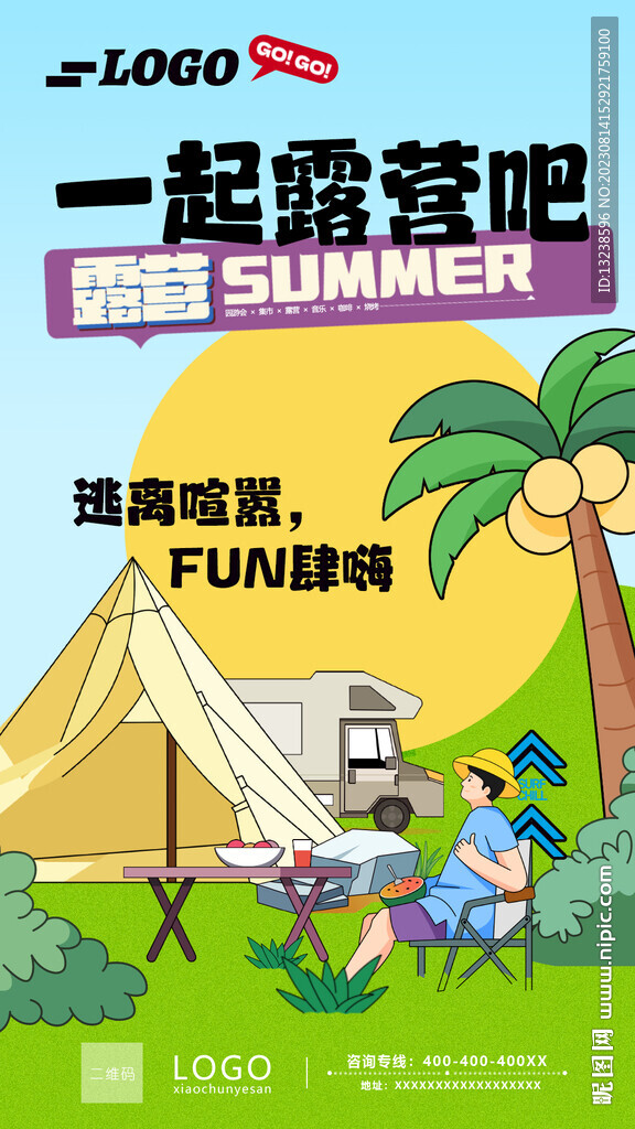 露营海报