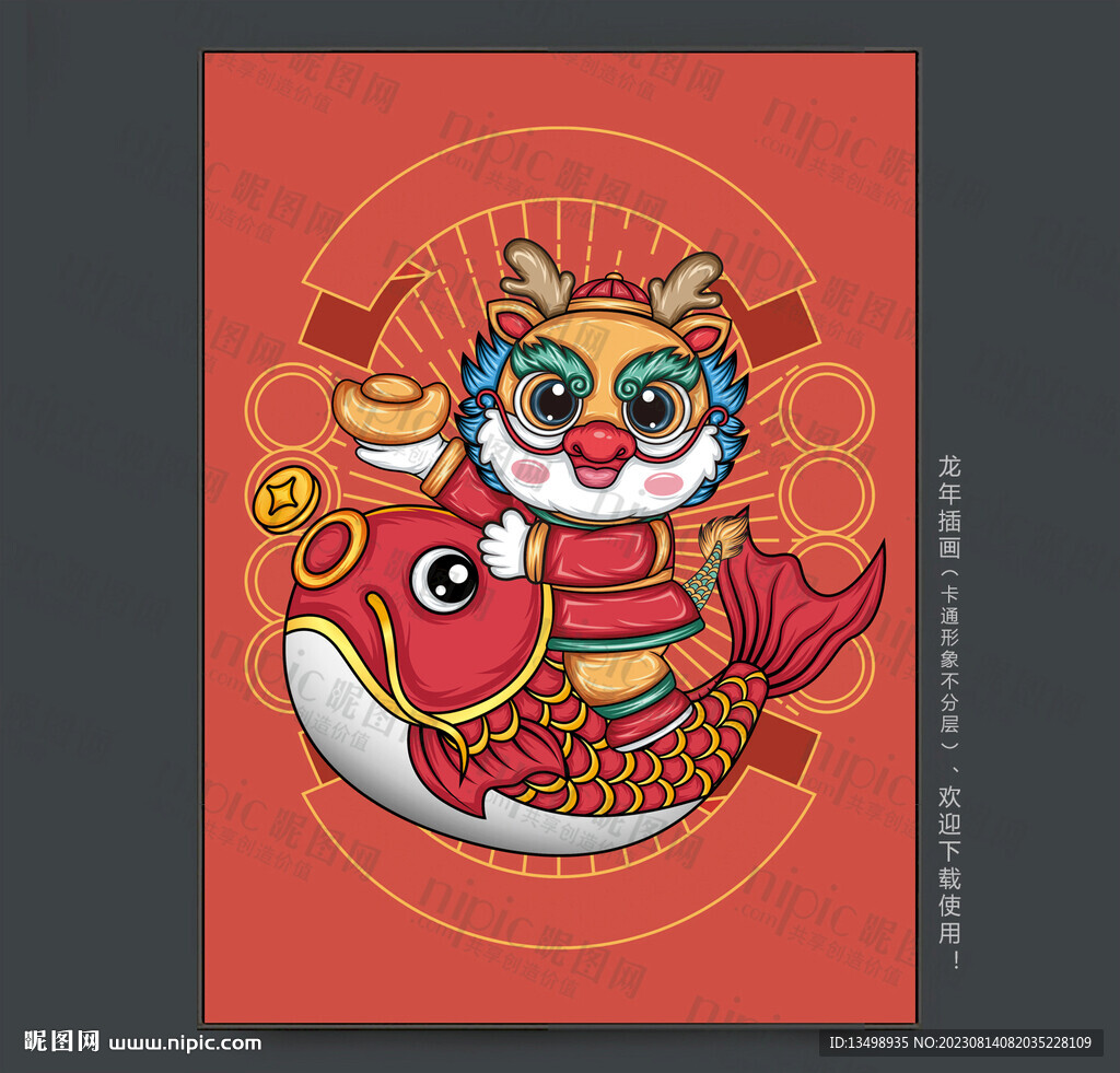 龙年海报