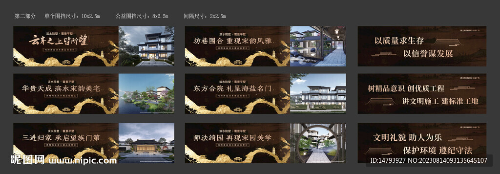 中式围档