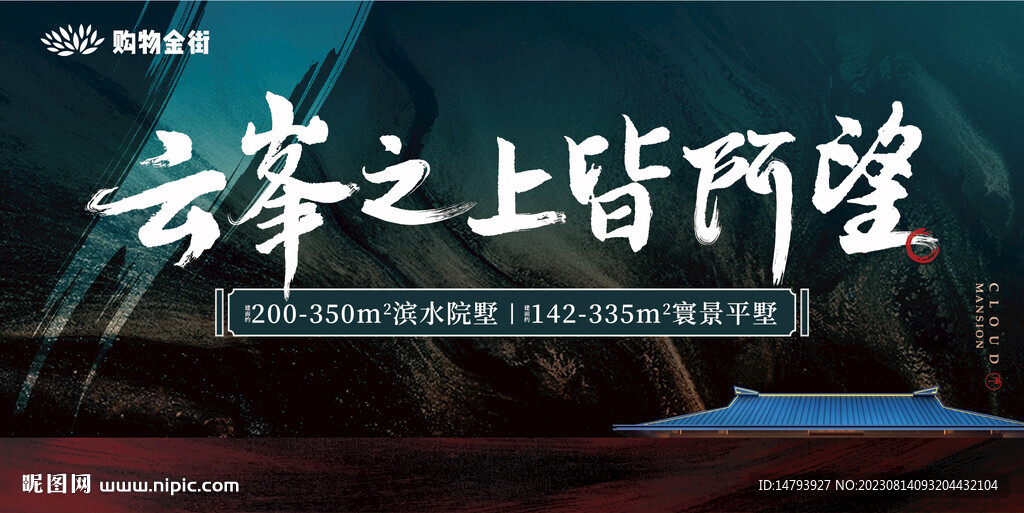 新中式地产