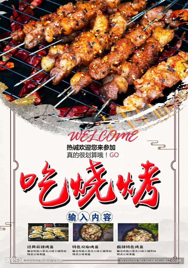 吃烧烤