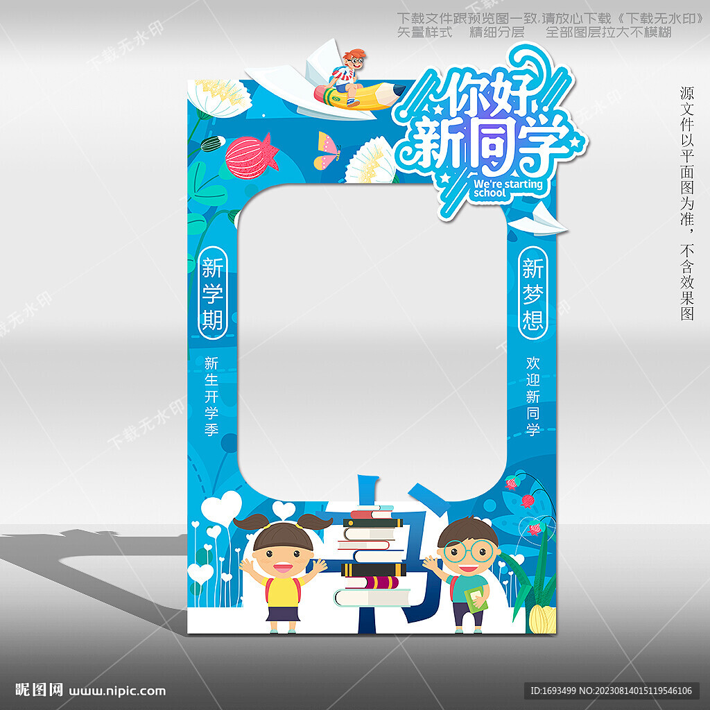 开学拍照框