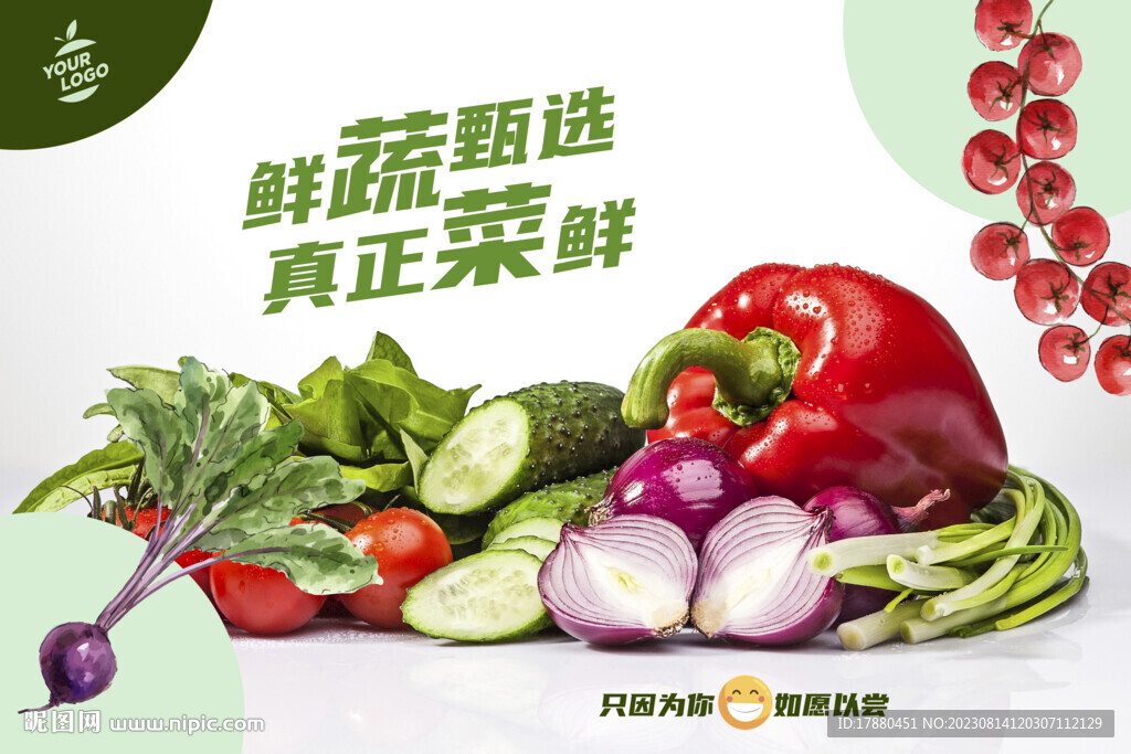 蔬菜店海报