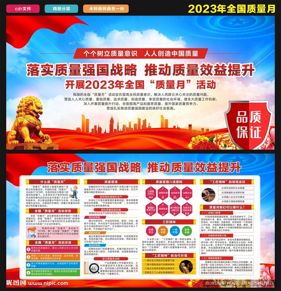 2023年质量月