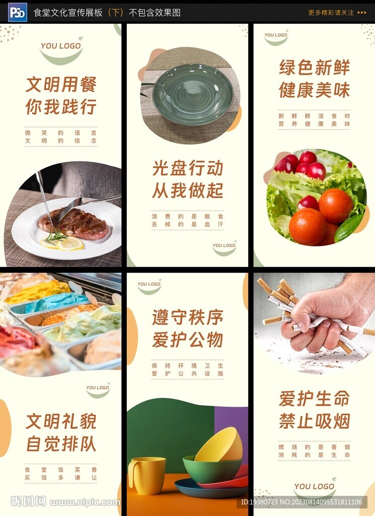 食堂标语