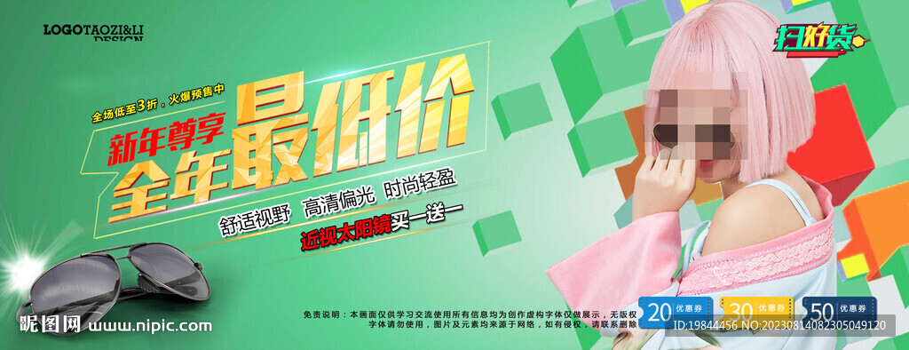 淘宝太阳镜banner海报