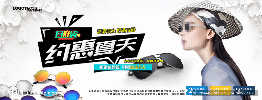 淘宝太阳镜banner海报
