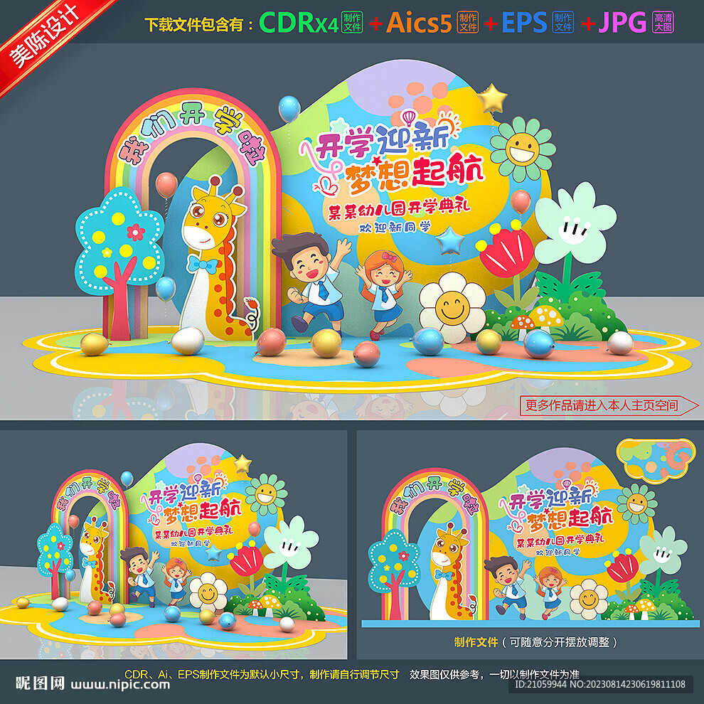 幼儿园开学美陈