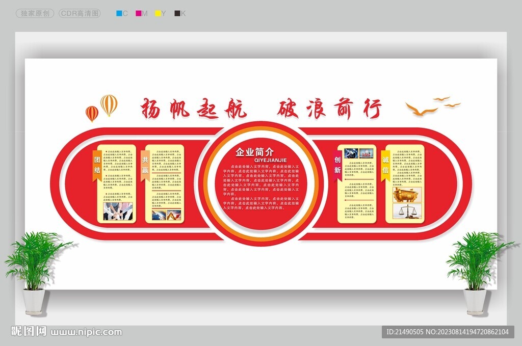 企业文化墙