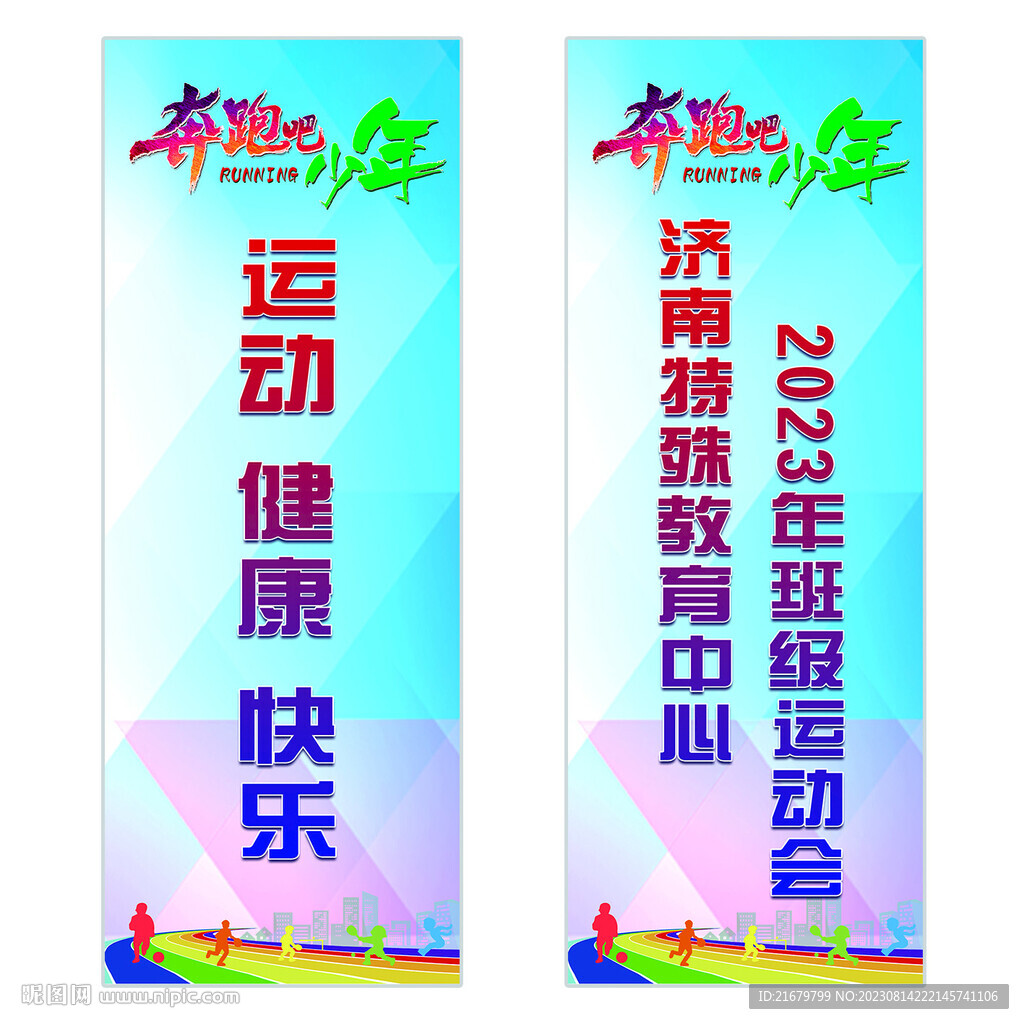 运动会道旗