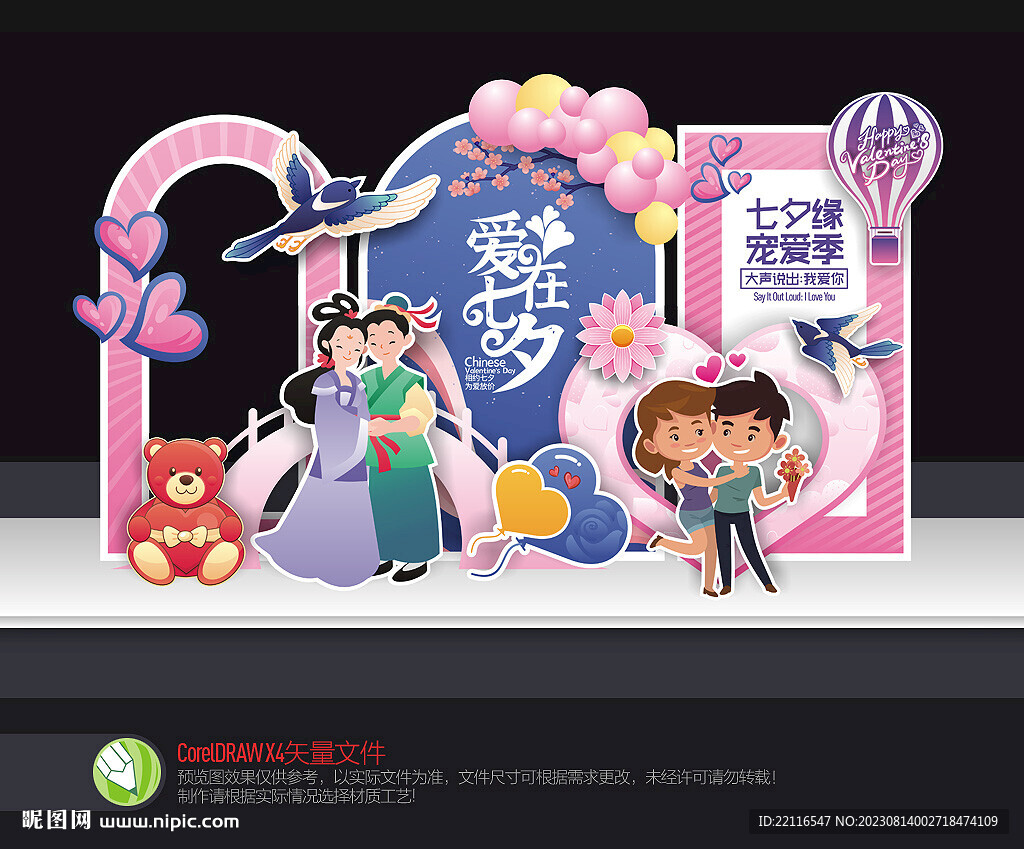 七夕美陈布置