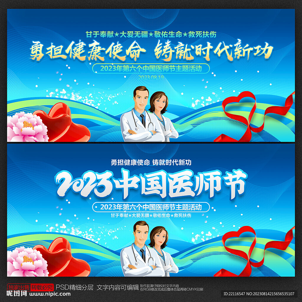 中国医师节