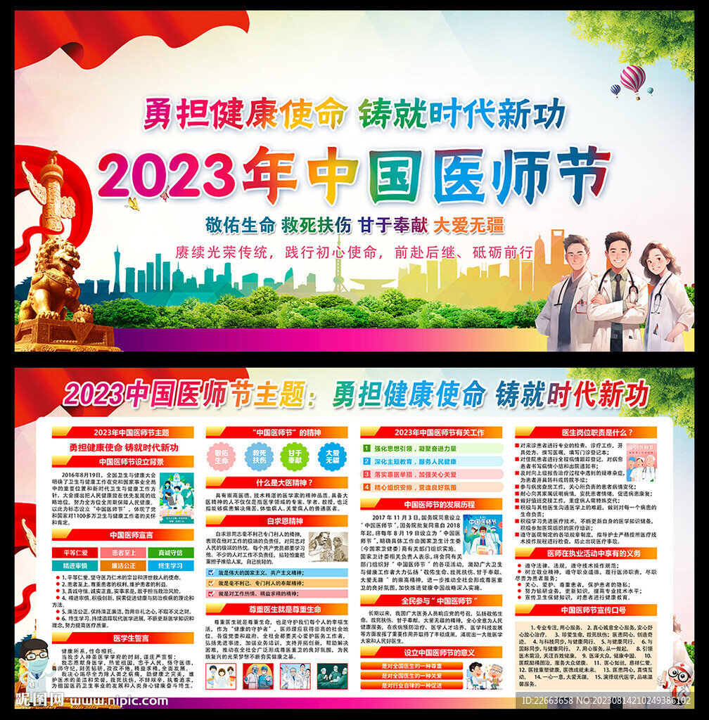 2023中国医师节