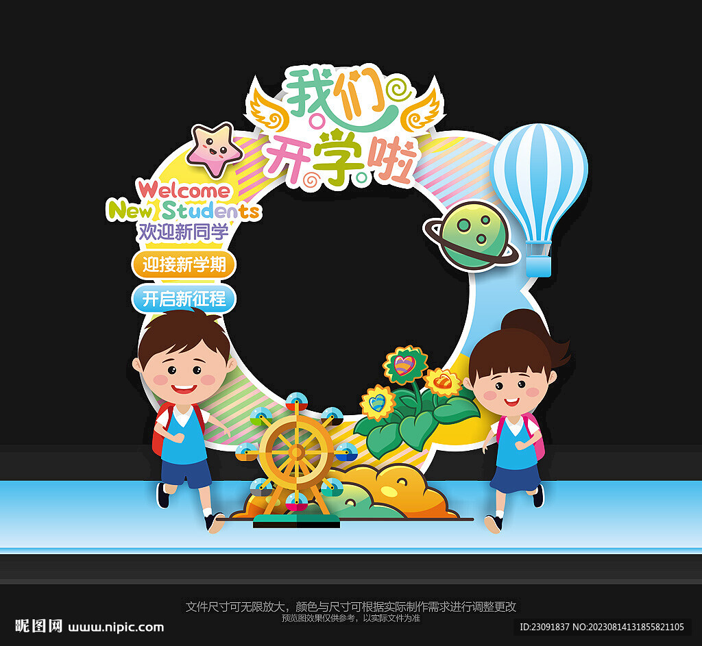 开学拍照框