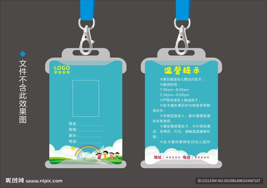 接送卡