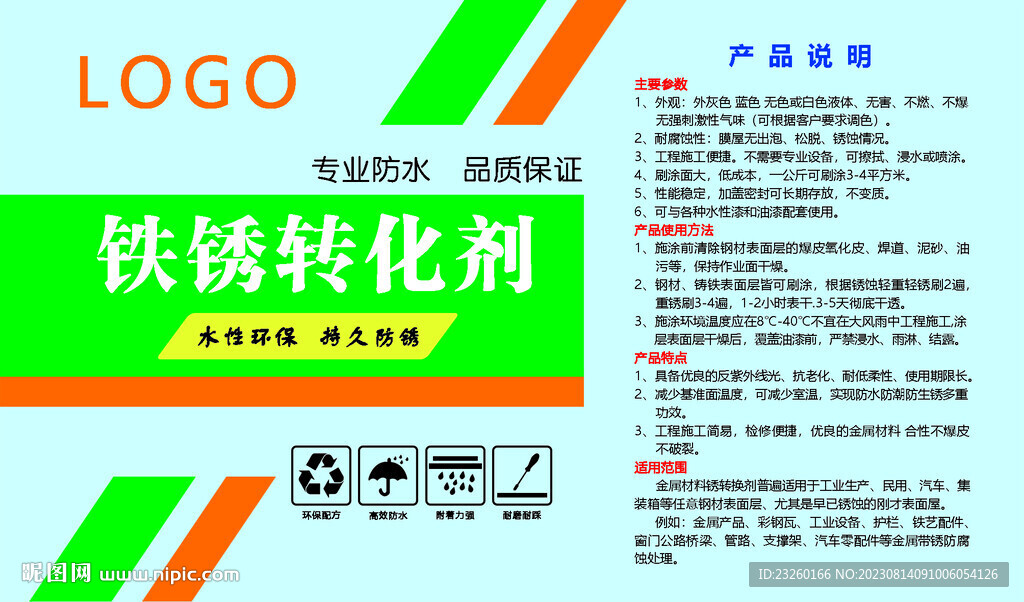 防水标
