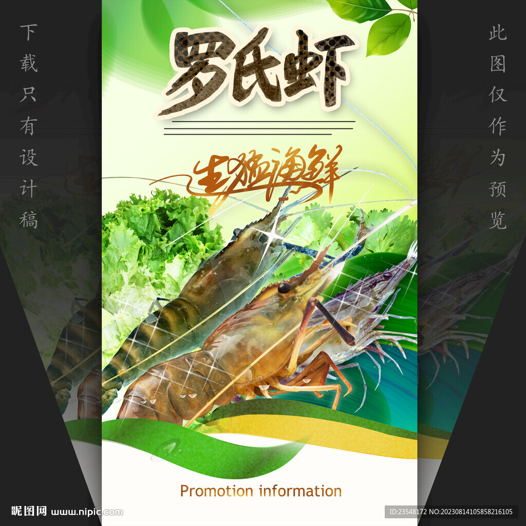 罗氏虾