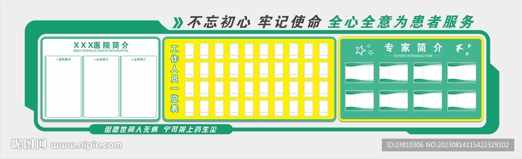 医院文化墙