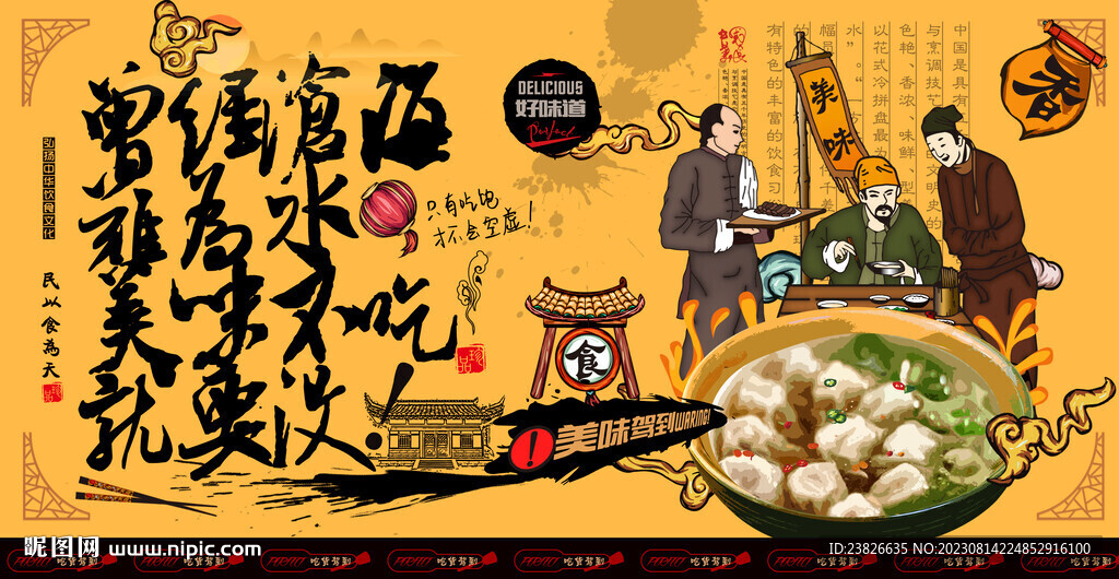 馄饨