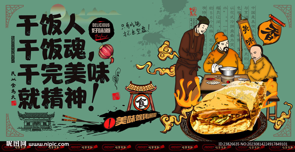 煎饼果子