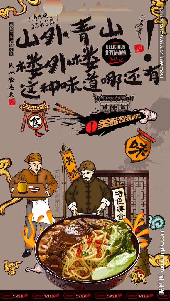 兰州拉面