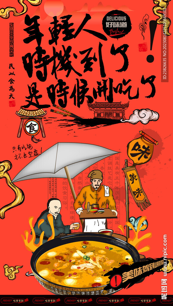 汤