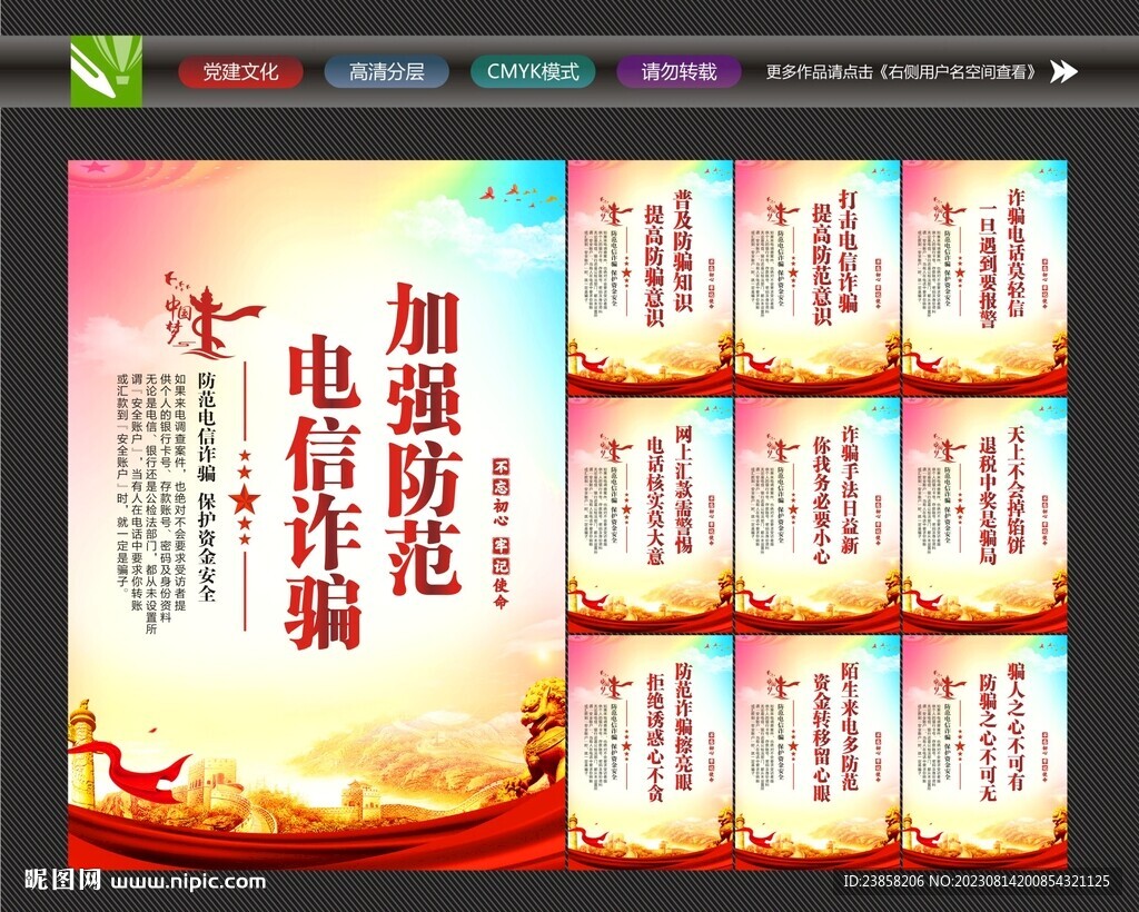 防范网络诈骗