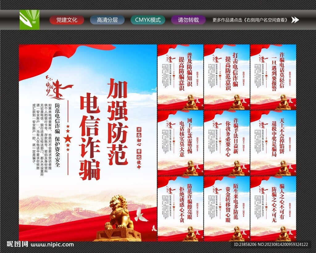电信网络诈骗