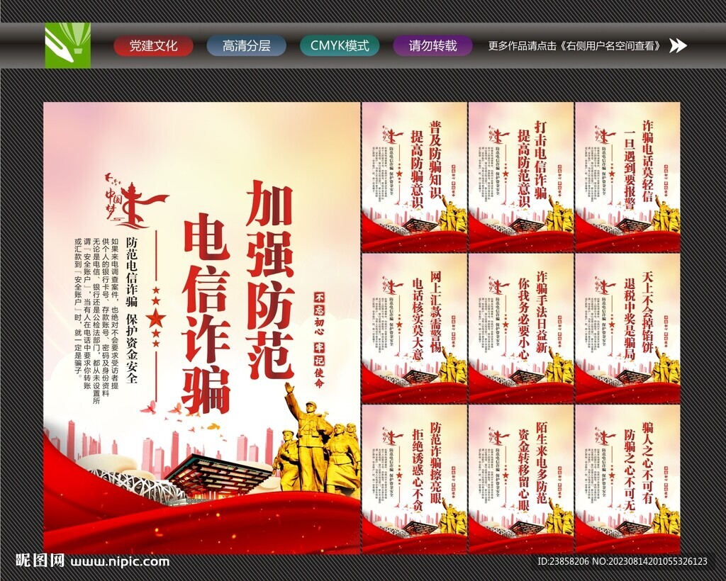 防范电信诈骗