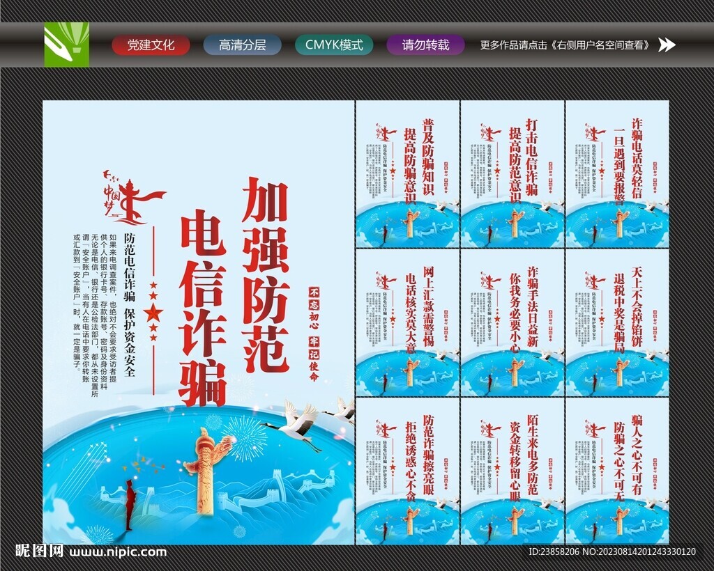 防范电信诈骗