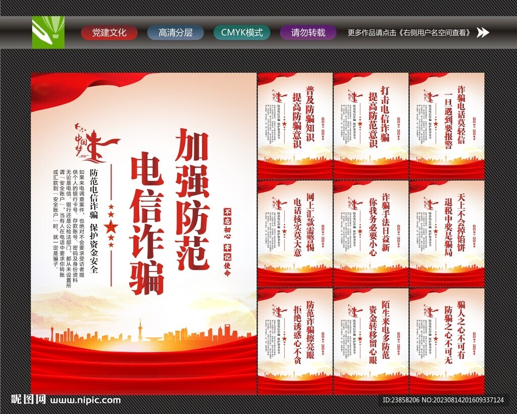 电信网络诈骗