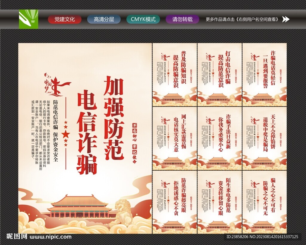 电信网络诈骗