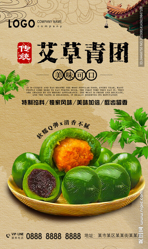 艾草青团