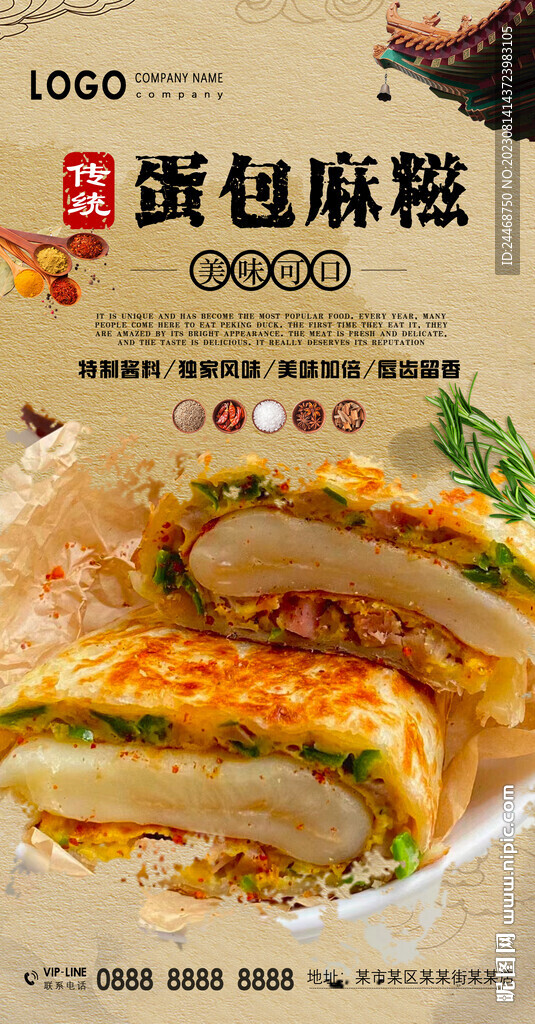蛋包麻糍
