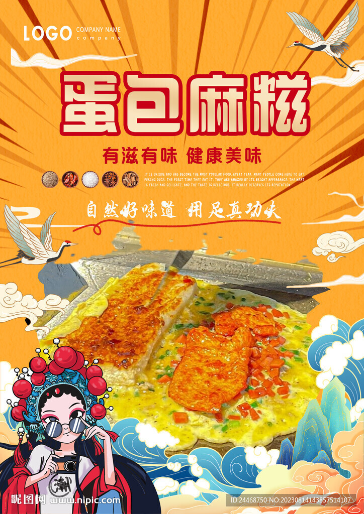 国潮蛋包麻糍