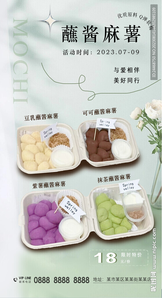 蘸酱麻薯