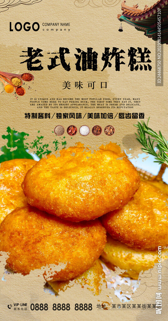 老式油炸糕