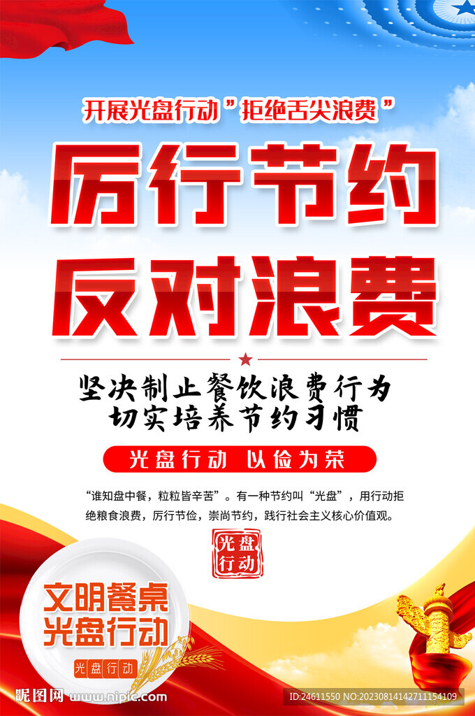 餐饮文明海报