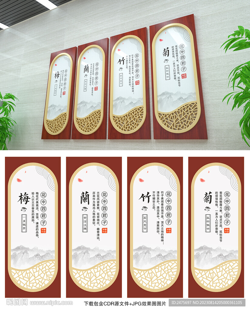 梅兰竹菊