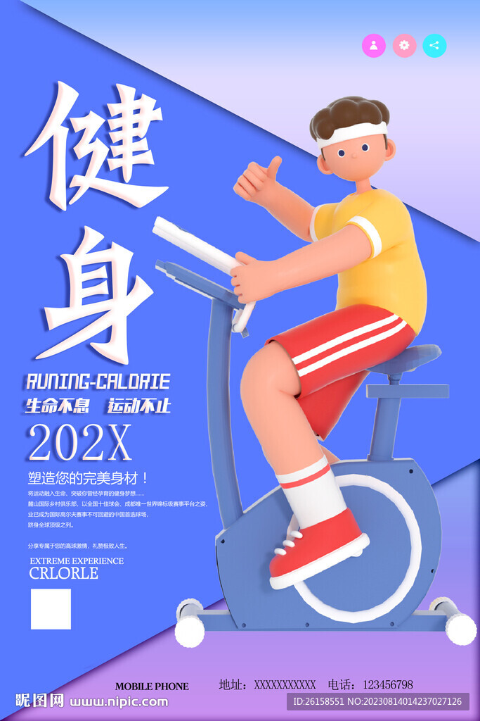 健身