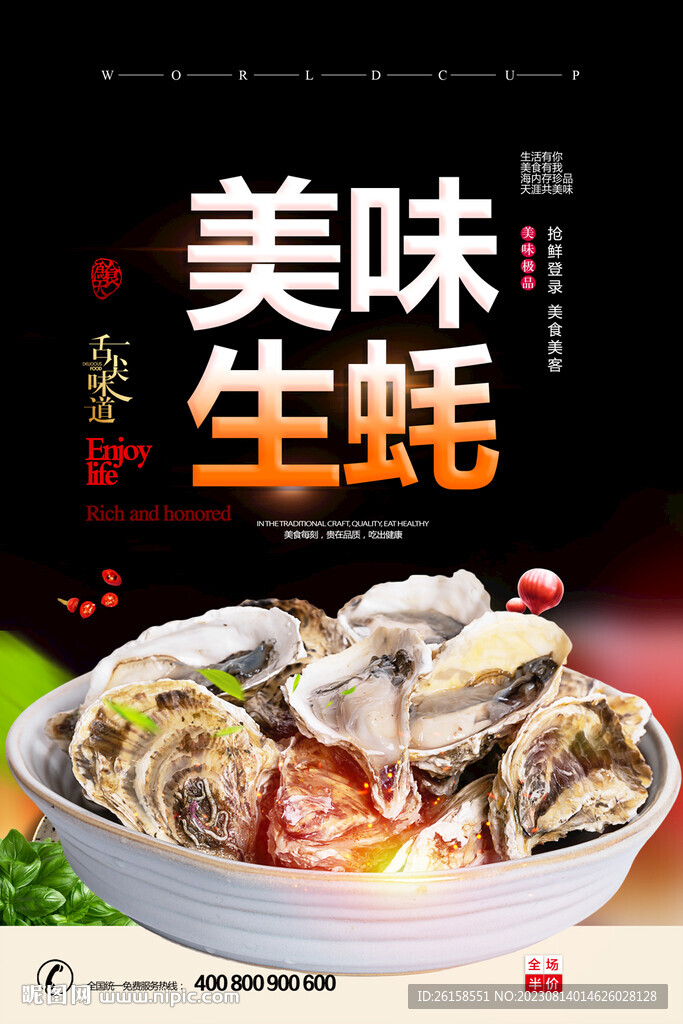 生蚝