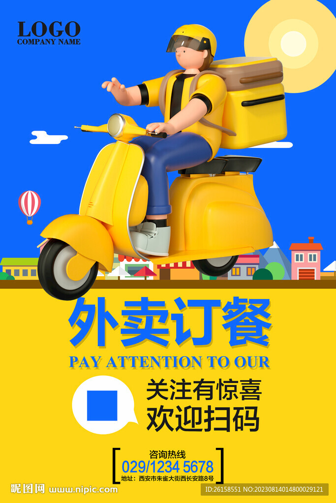 外卖
