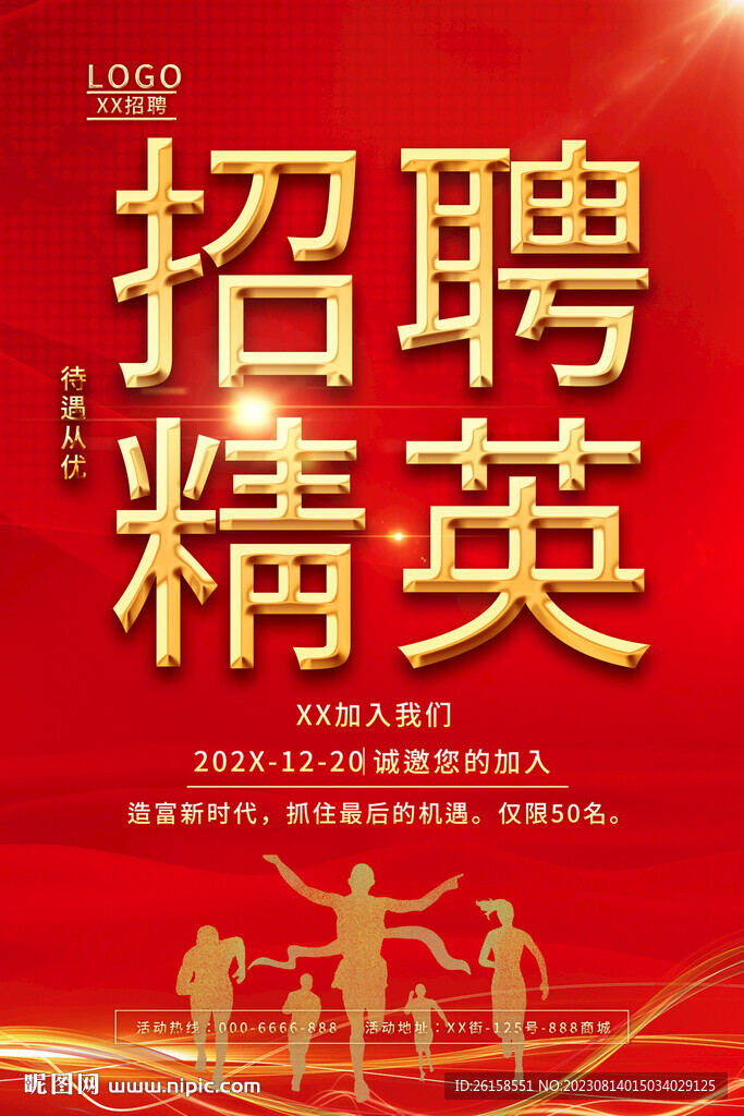 招聘