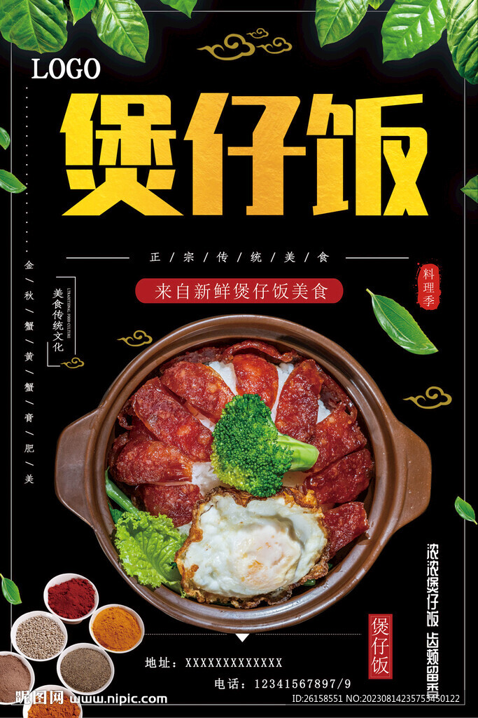 煲仔饭