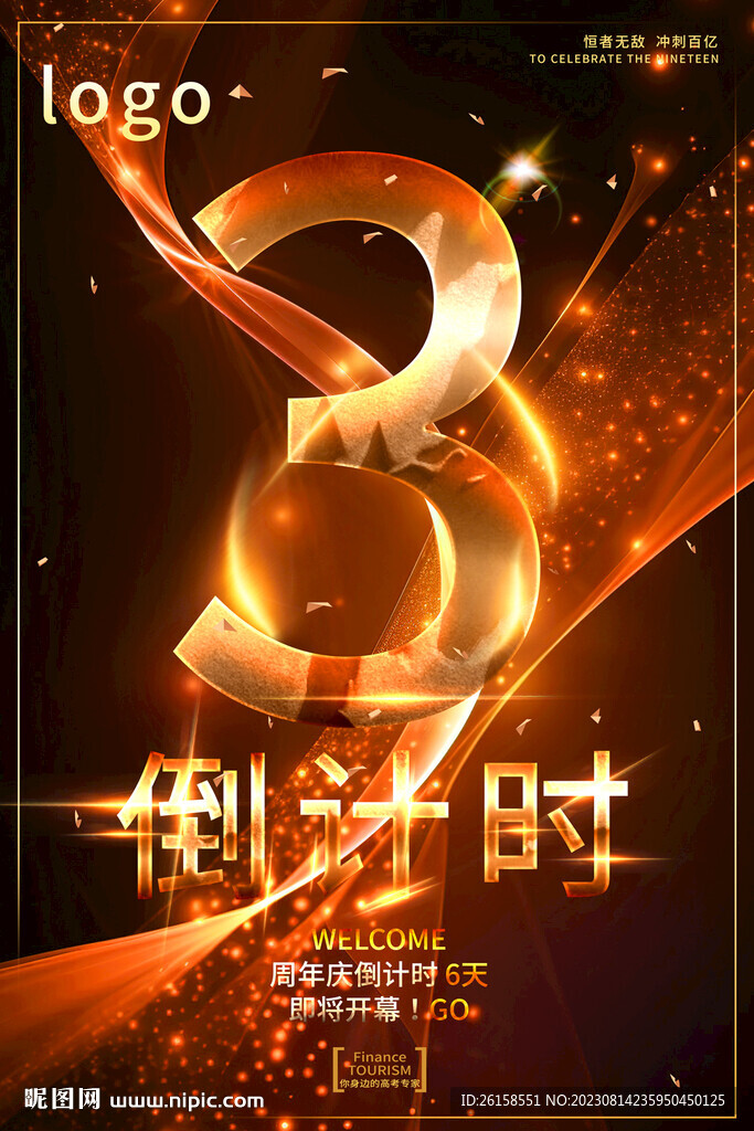 倒计时
