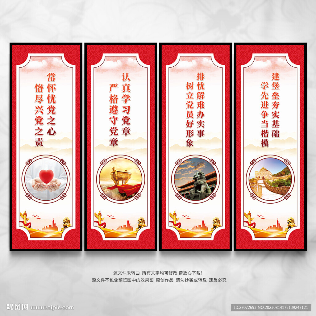 党校文化墙