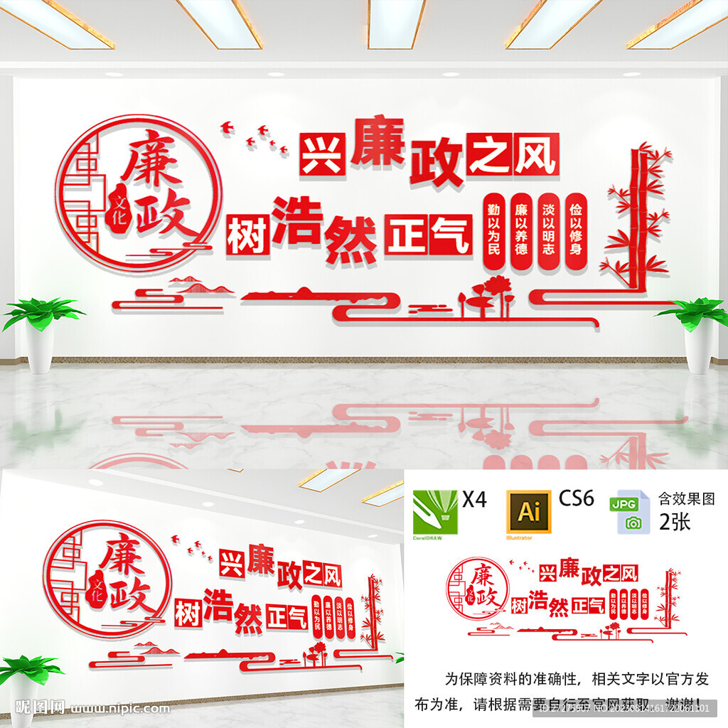 廉政文化墙