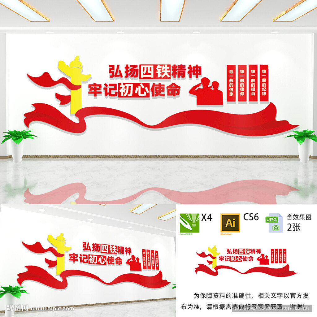 弘扬四铁精神